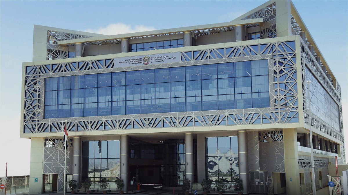 UAE Ministry of Human Resources and Emiratisation